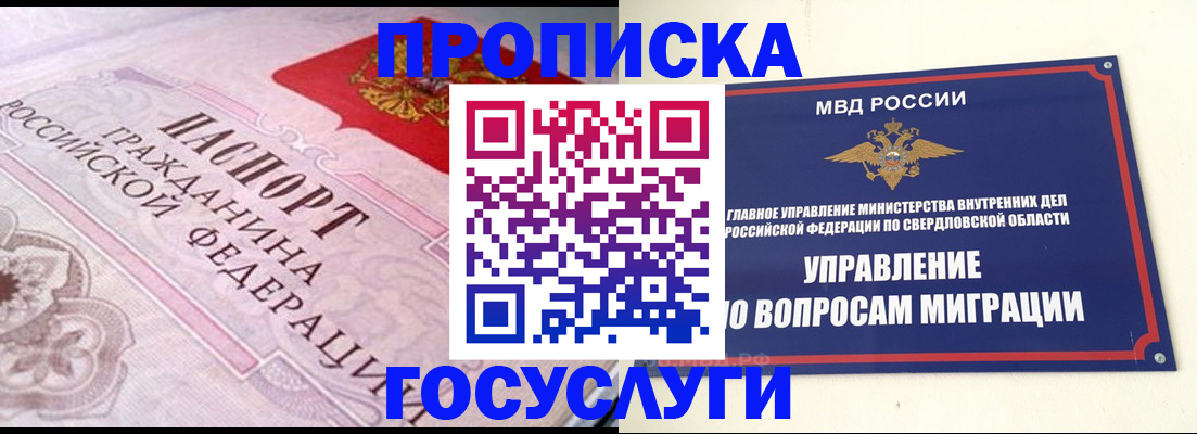 временная регистрация купить в Темрюке